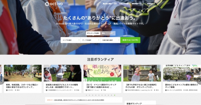 ボランティ募集サイト「Avtivo」のイメージ